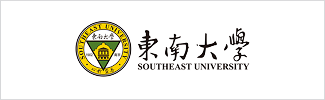 东南大学