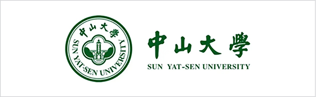 中山大学