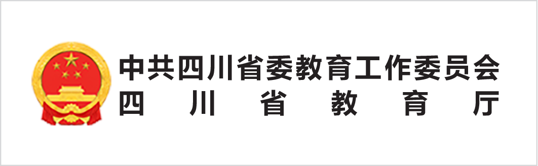 四川省教育厅