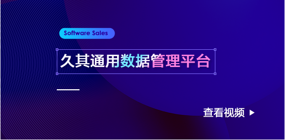 PG
通用数据管理平台