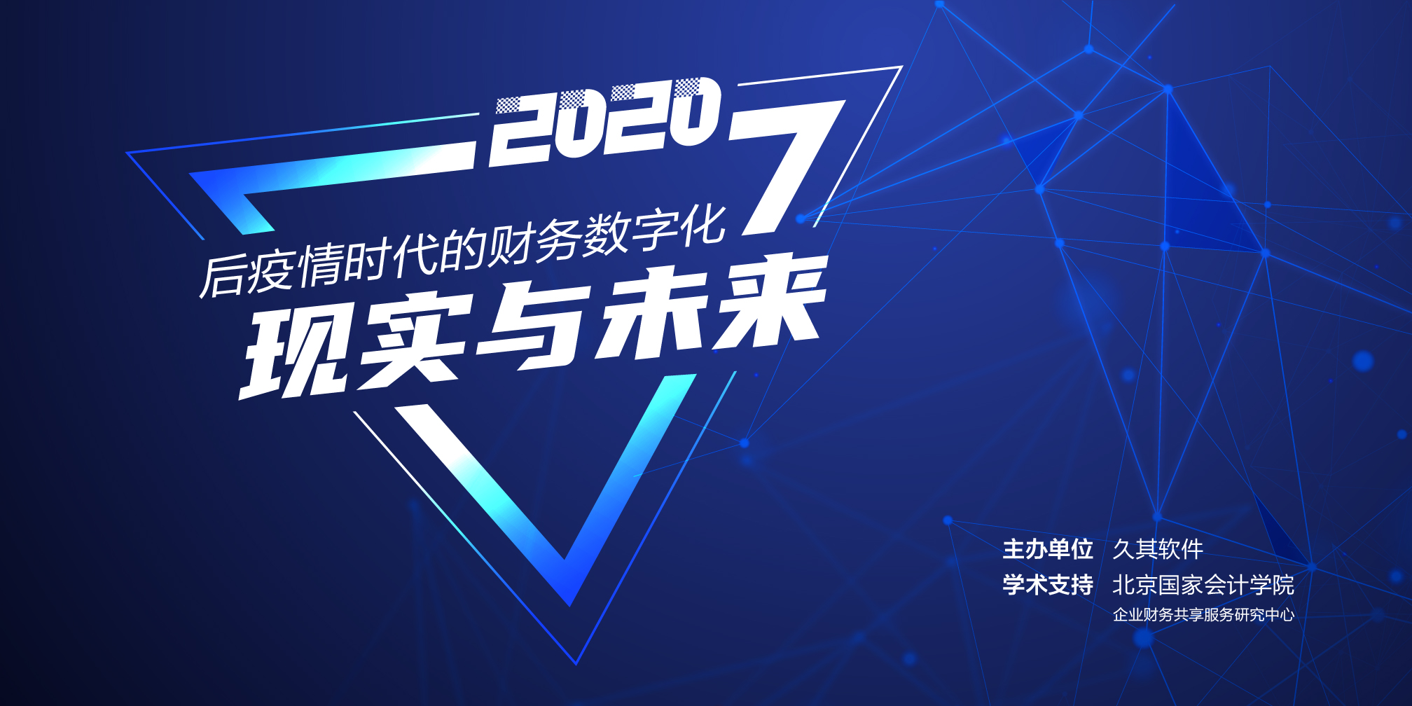 后疫情时代的财务数字化：现实与未来