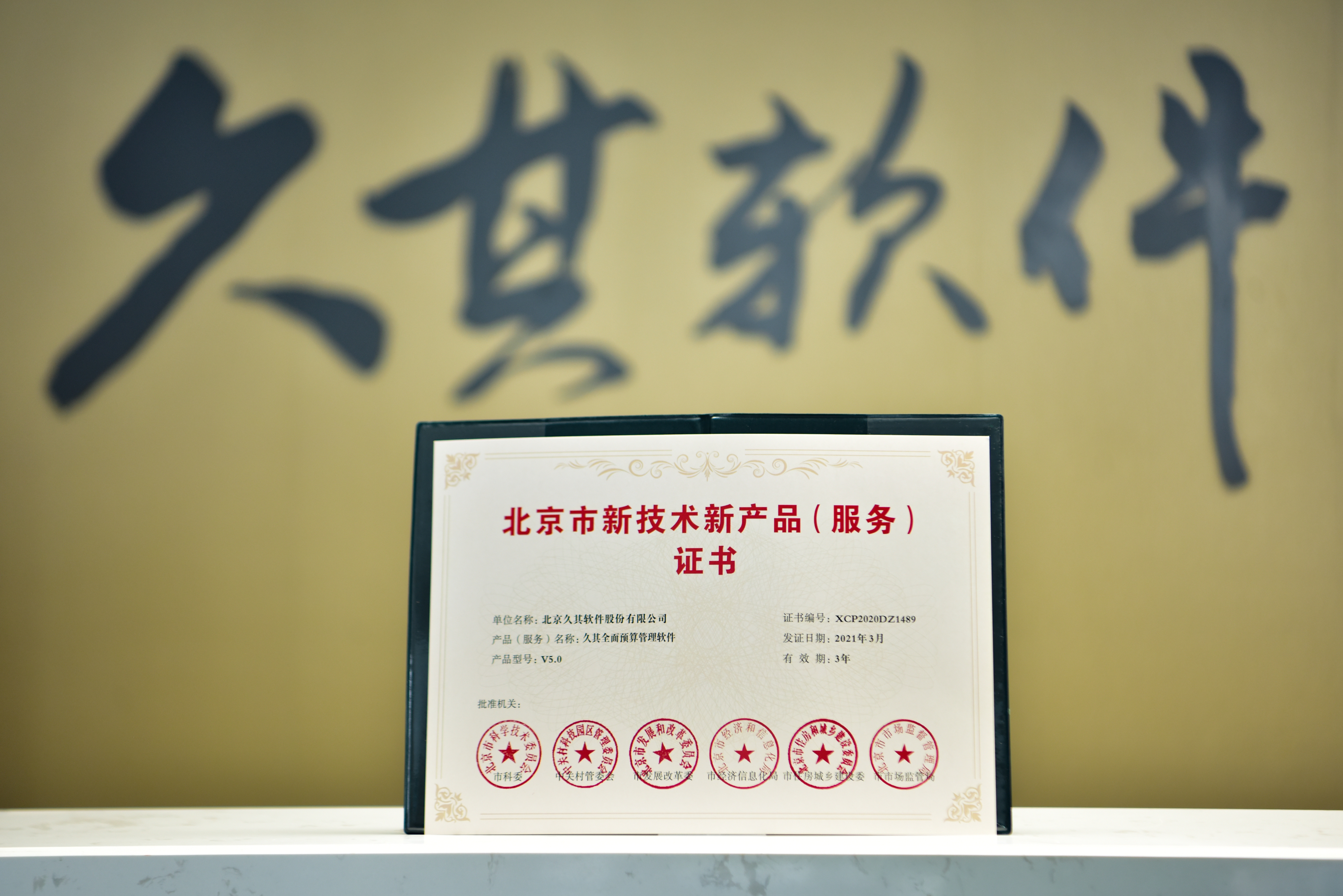 PG
全面预算管理软件荣获北京市新技术新产品（服务）证书